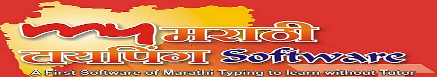 Marathi Typing Software